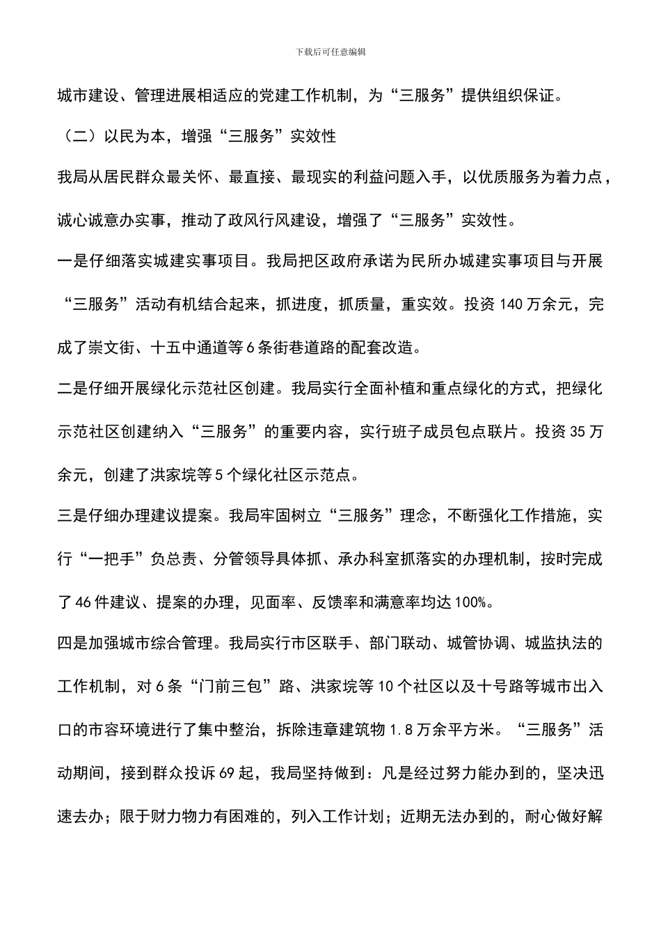 遴选文档：区建设局“三服务”工作总结_第2页