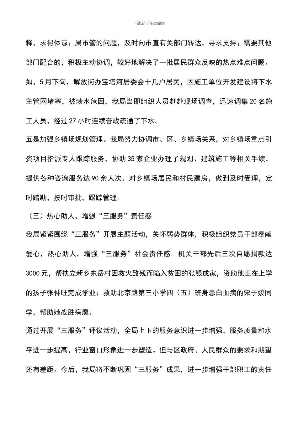 遴选文档：区建设局“三服务”工作总结_第3页