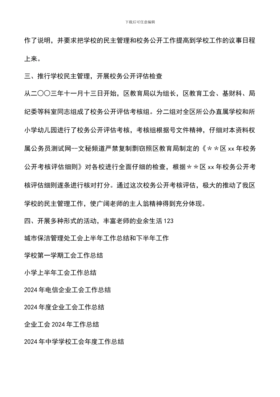 遴选文档：区教育工会2024年工作总结和2024年工作思路_第2页