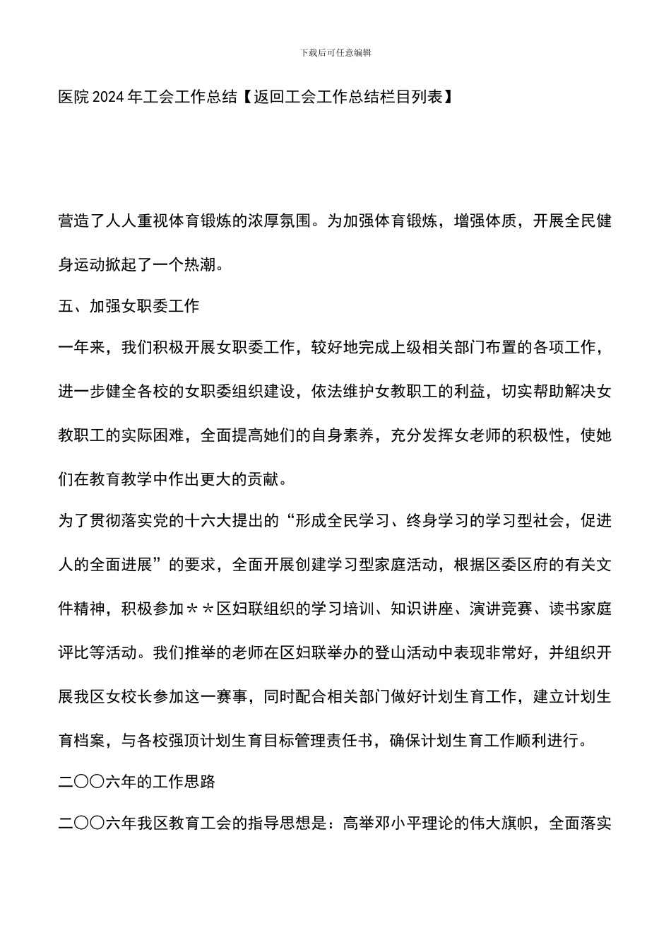 遴选文档：区教育工会2024年工作总结和2024年工作思路_第3页