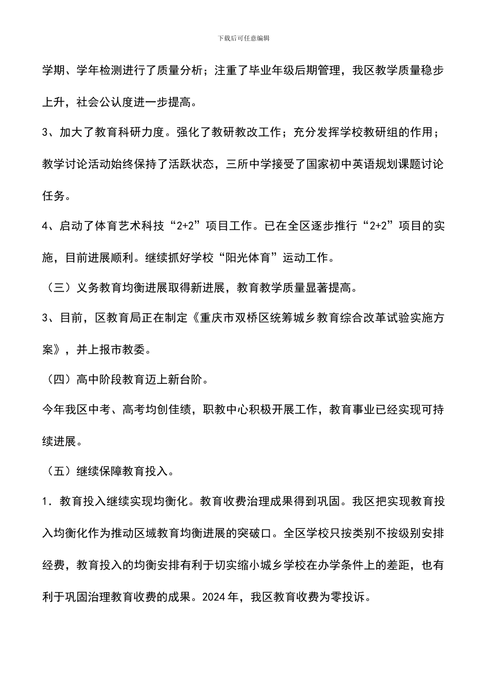 遴选文档：区教育局2024年工作总结和2024年工作打算_第2页