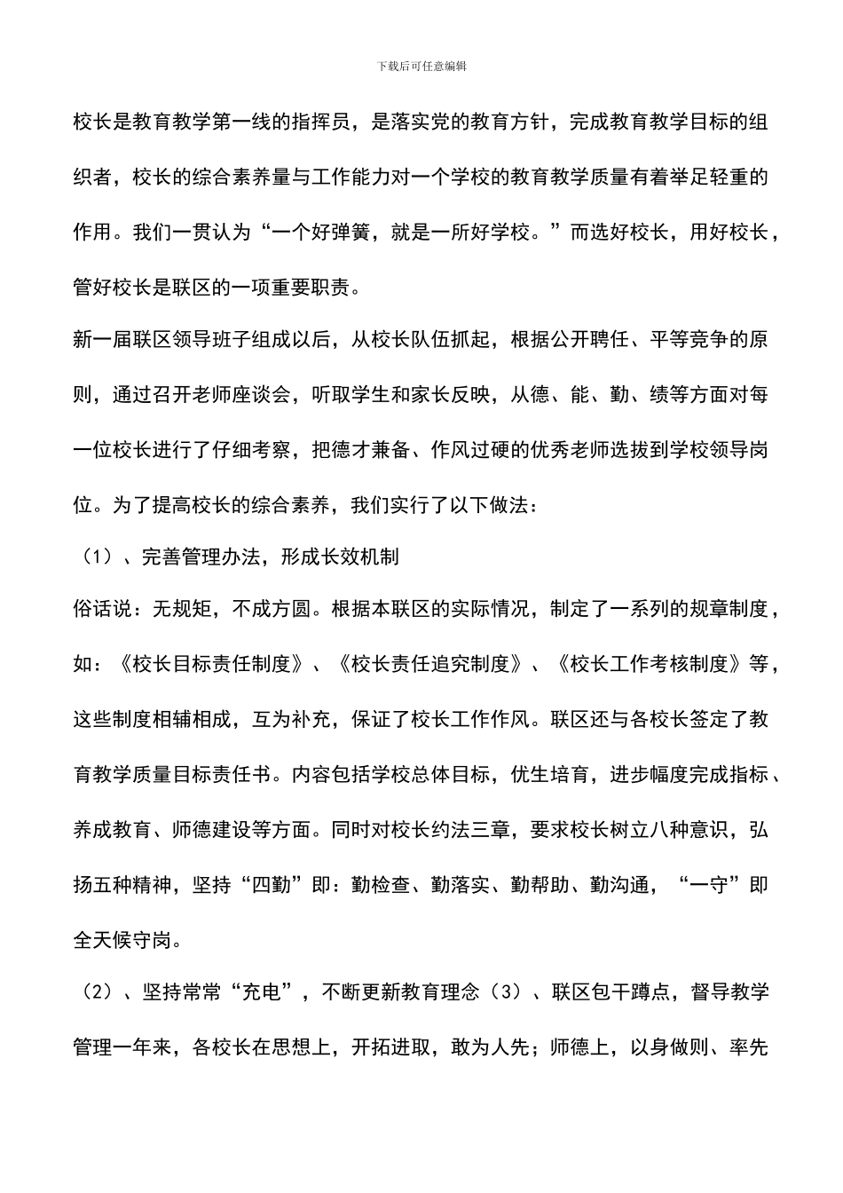 遴选文档：区教育教学工作汇报_第2页