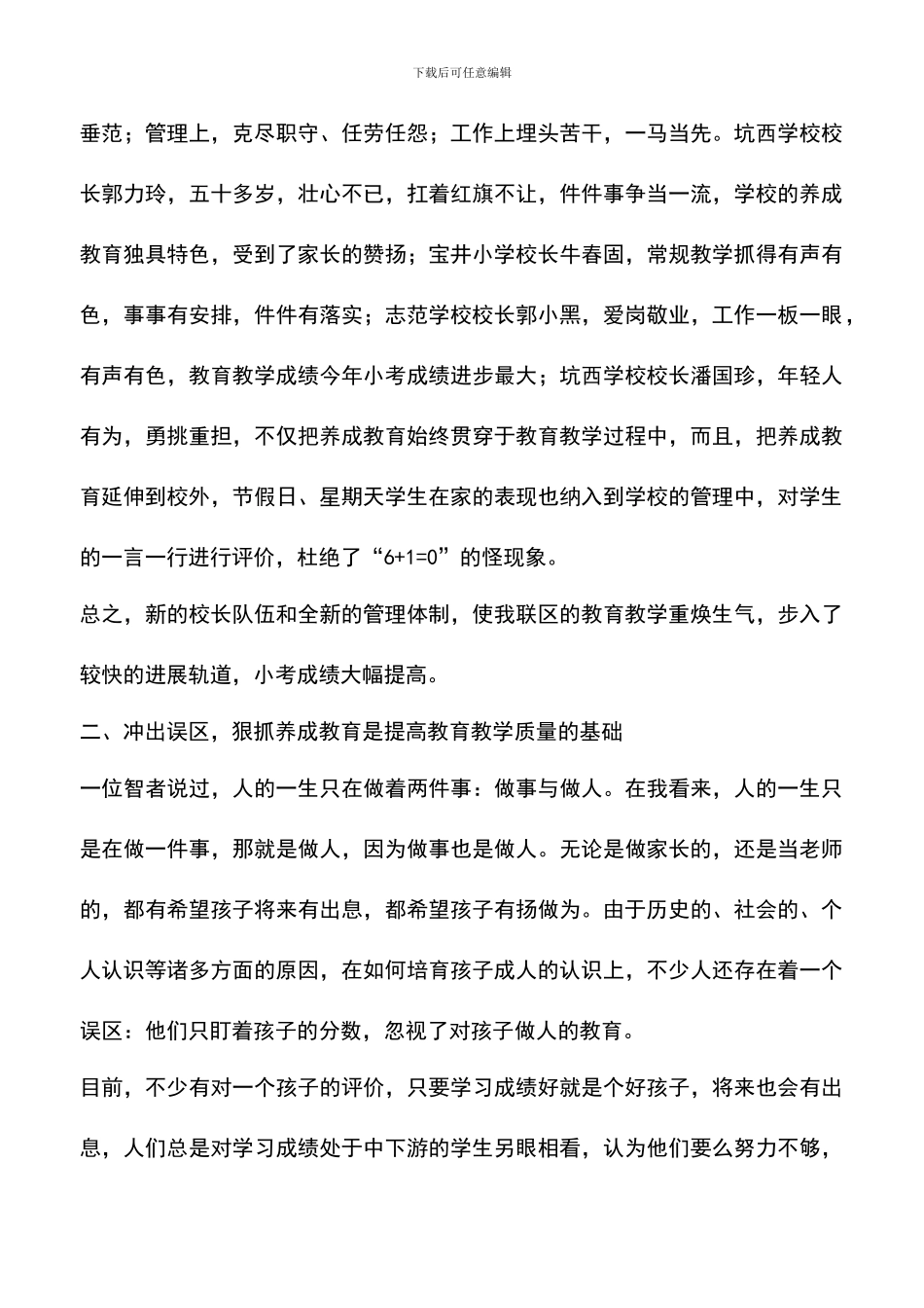 遴选文档：区教育教学工作汇报_第3页