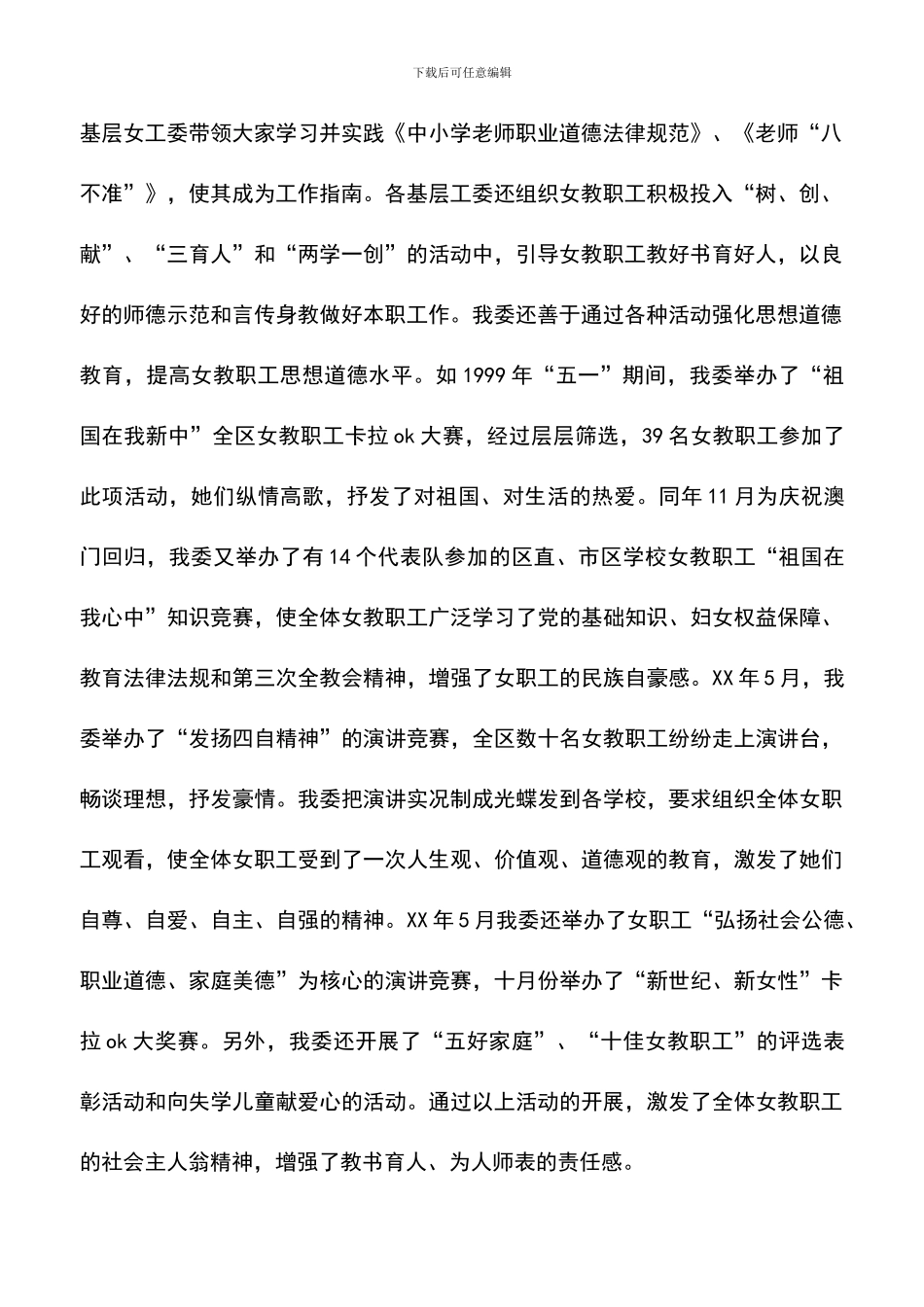 遴选文档：区教育工会女职工委员会工作总结_第2页