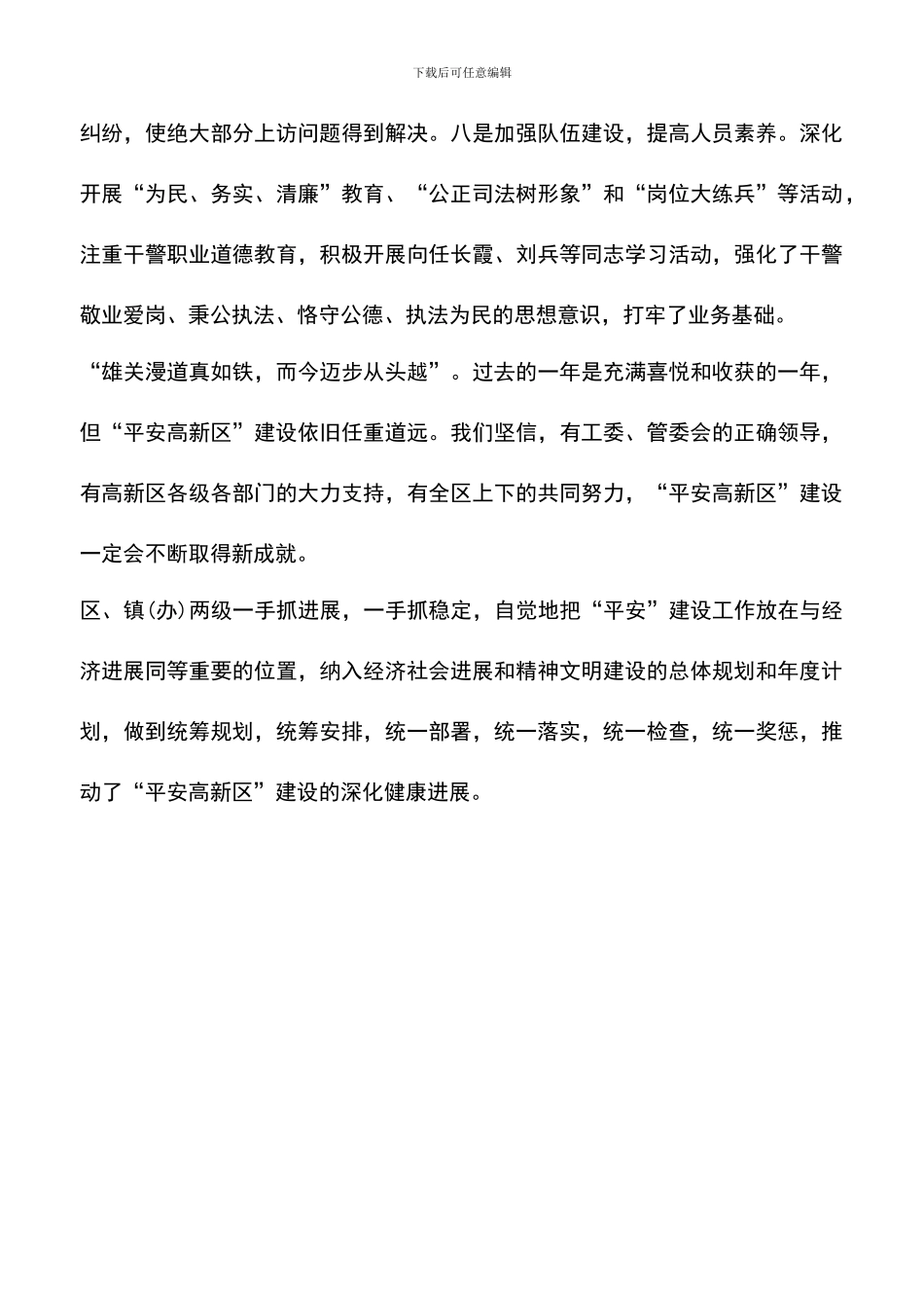 遴选文档：区教育文体局创建平安高新区总结_第3页