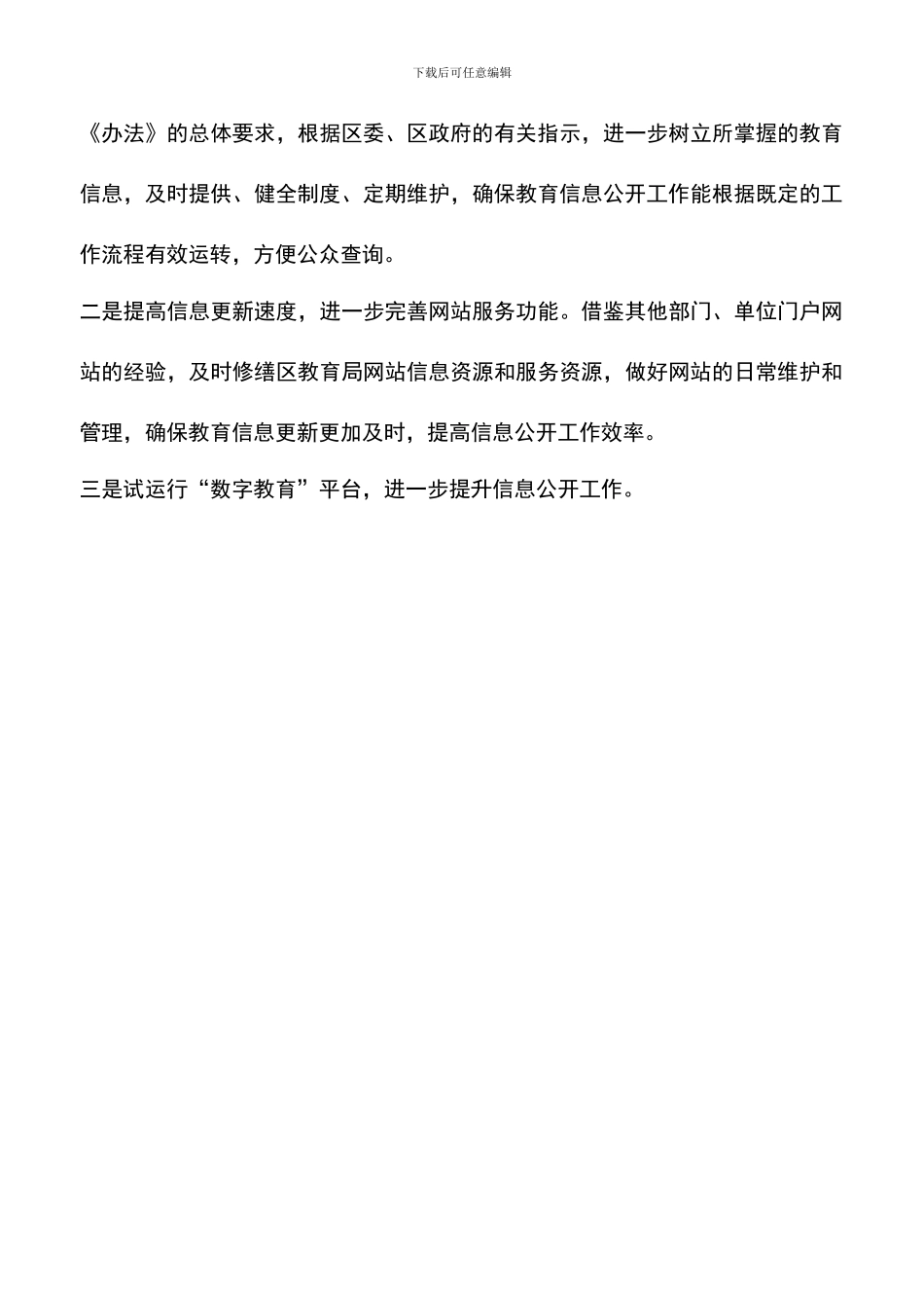 遴选文档：区教育系统信息公开年度报告_第3页