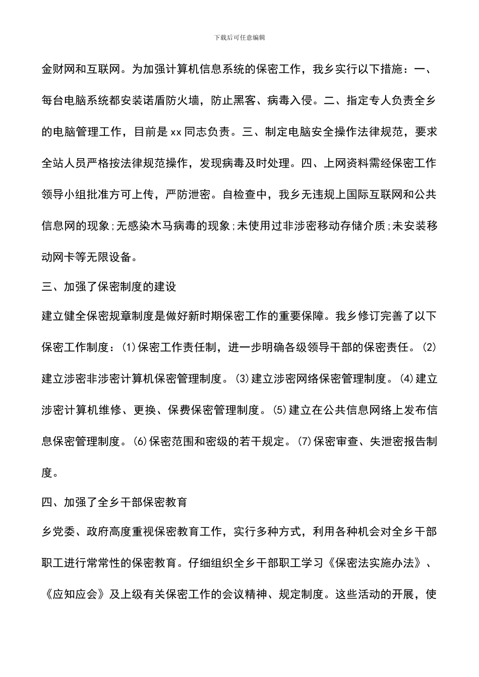 遴选文档：区文联保密自查自评报告_第2页