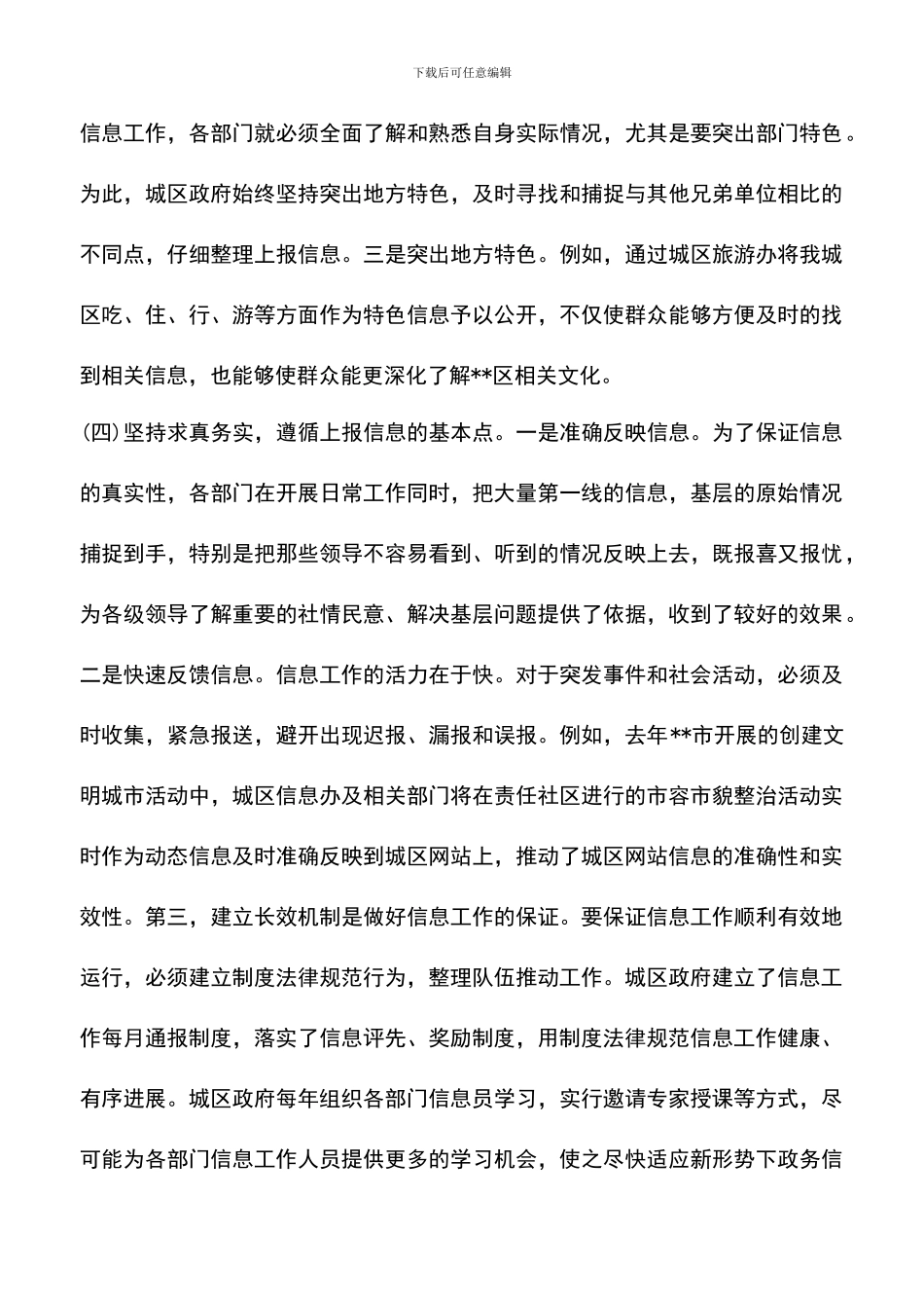 遴选文档：区政府政务信息公开工作经验材料汇报_第3页