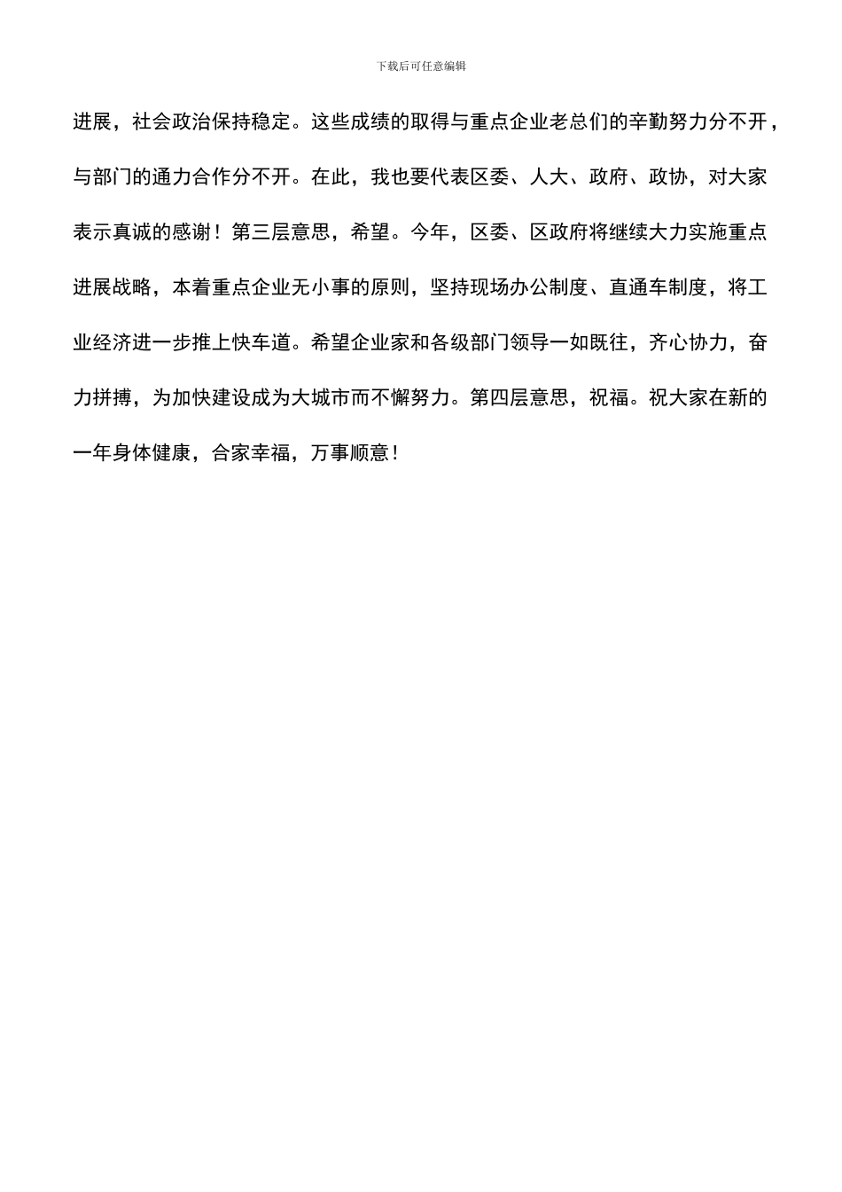 遴选文档：区政府领导重点企业迎春节茶话会上的讲话_第2页