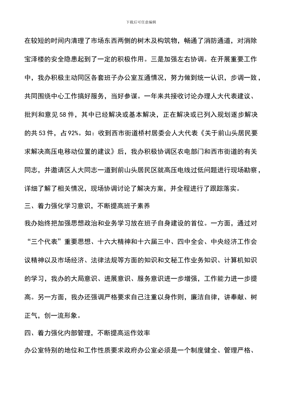 遴选文档：区政府办公室述职述廉报告_第2页