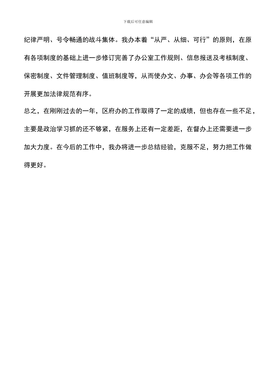 遴选文档：区政府办公室述职述廉报告_第3页