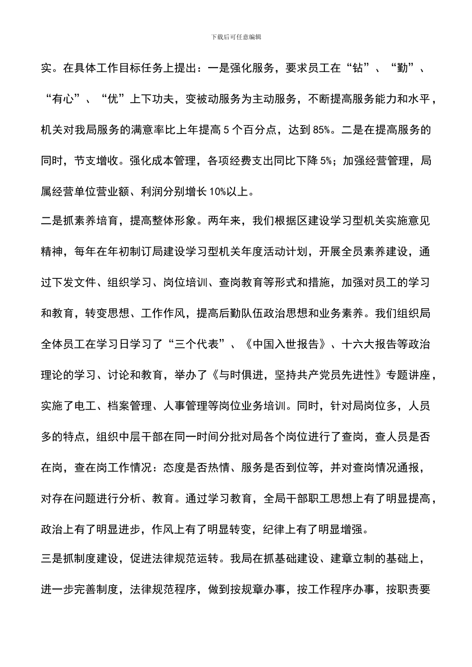 遴选文档：区政府机关后勤工作总结_第2页