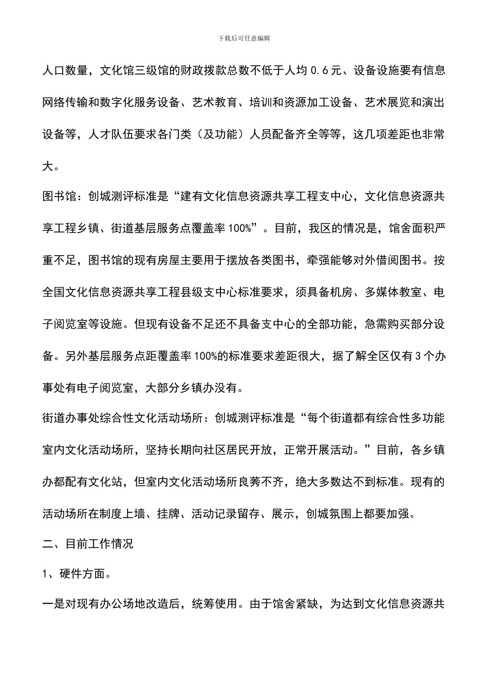 遴选文档：区旅游局创文明城市工作情况报告_第2页