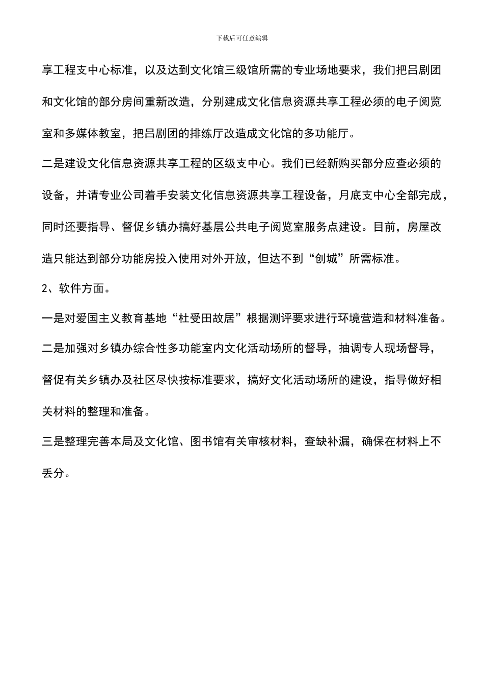 遴选文档：区旅游局创文明城市工作情况报告_第3页