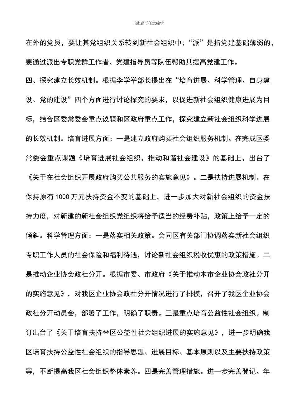 遴选文档：区新社会组织学习实践活动整改落实工作总结_第3页