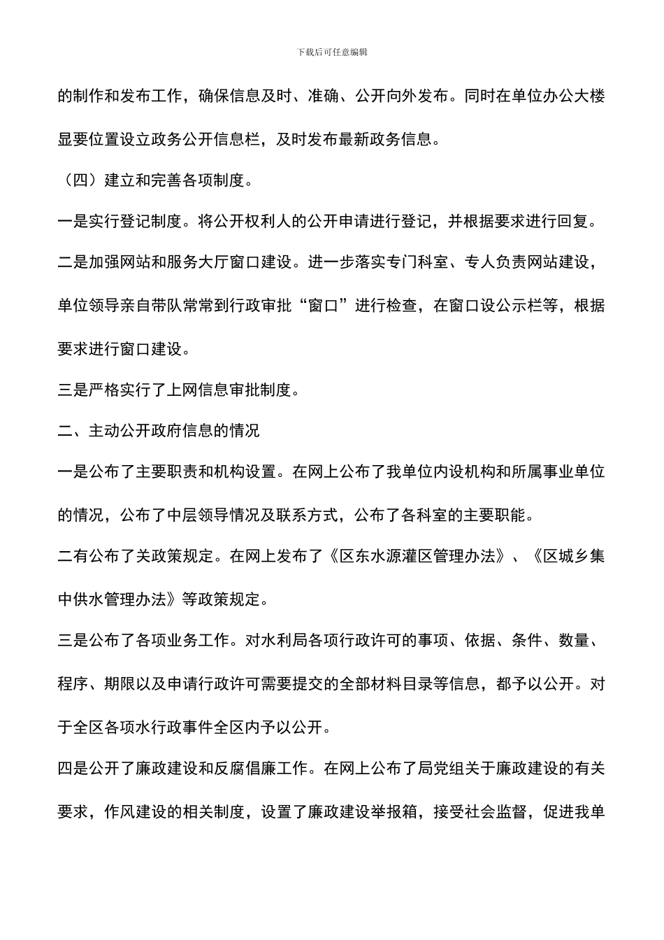 遴选文档：区水利局全年度工作汇报_第2页