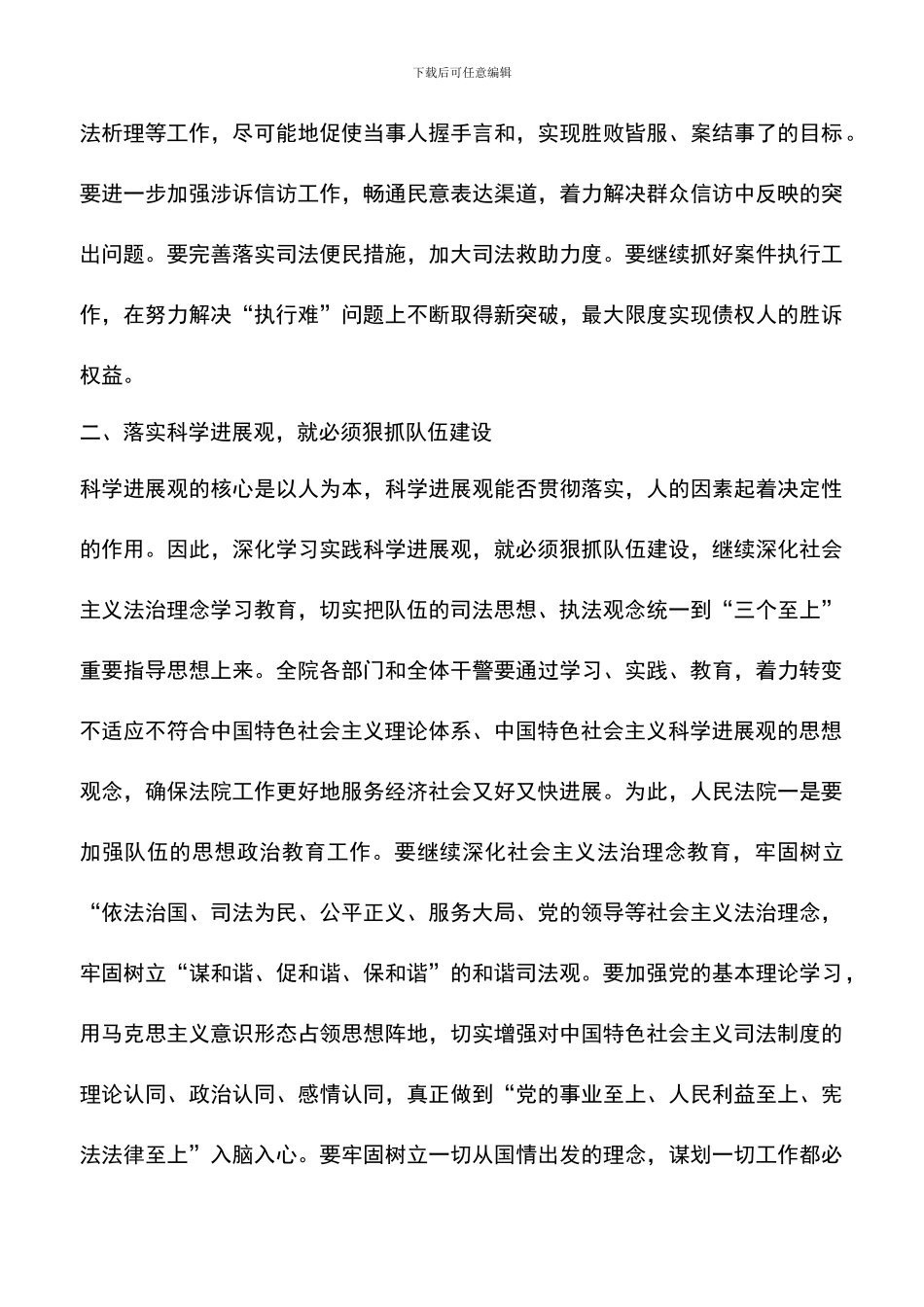 遴选文档：区法院院长学习实践科学发展观心得体会_第3页