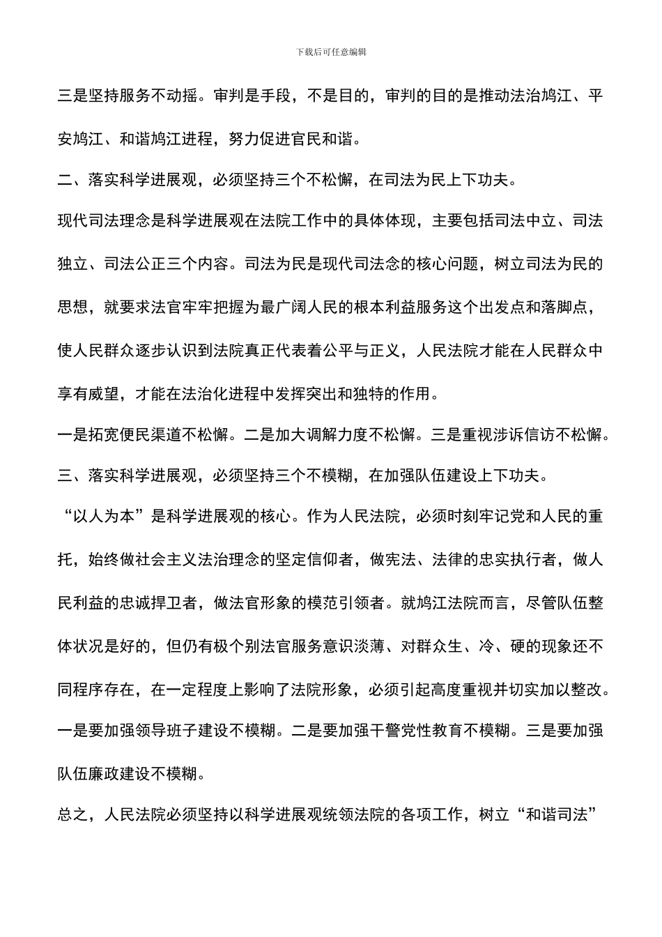 遴选文档：区法院学习实践科学发展观心得体会_第2页