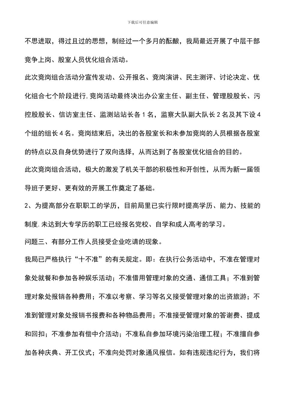 遴选文档：区环保局机关效能活动整改结果汇报材料_第2页