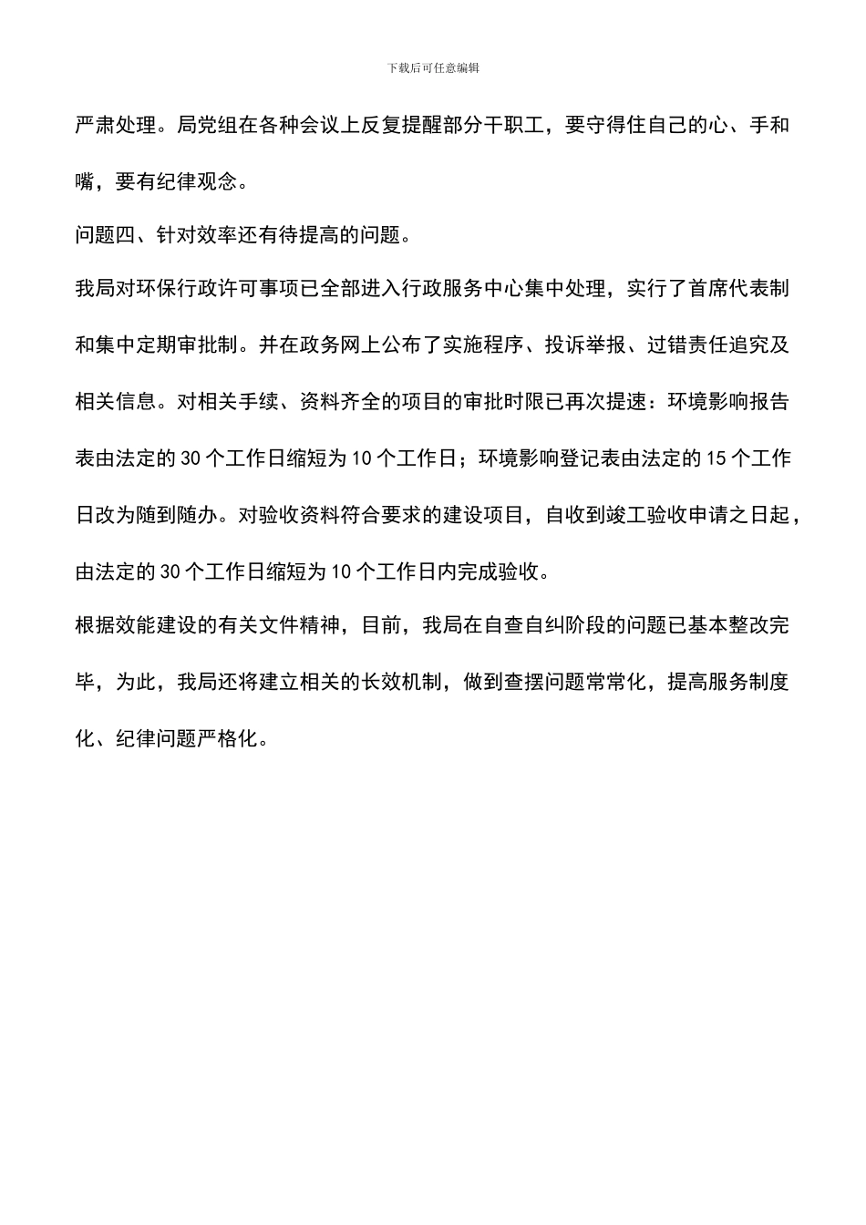 遴选文档：区环保局机关效能活动整改结果汇报材料_第3页