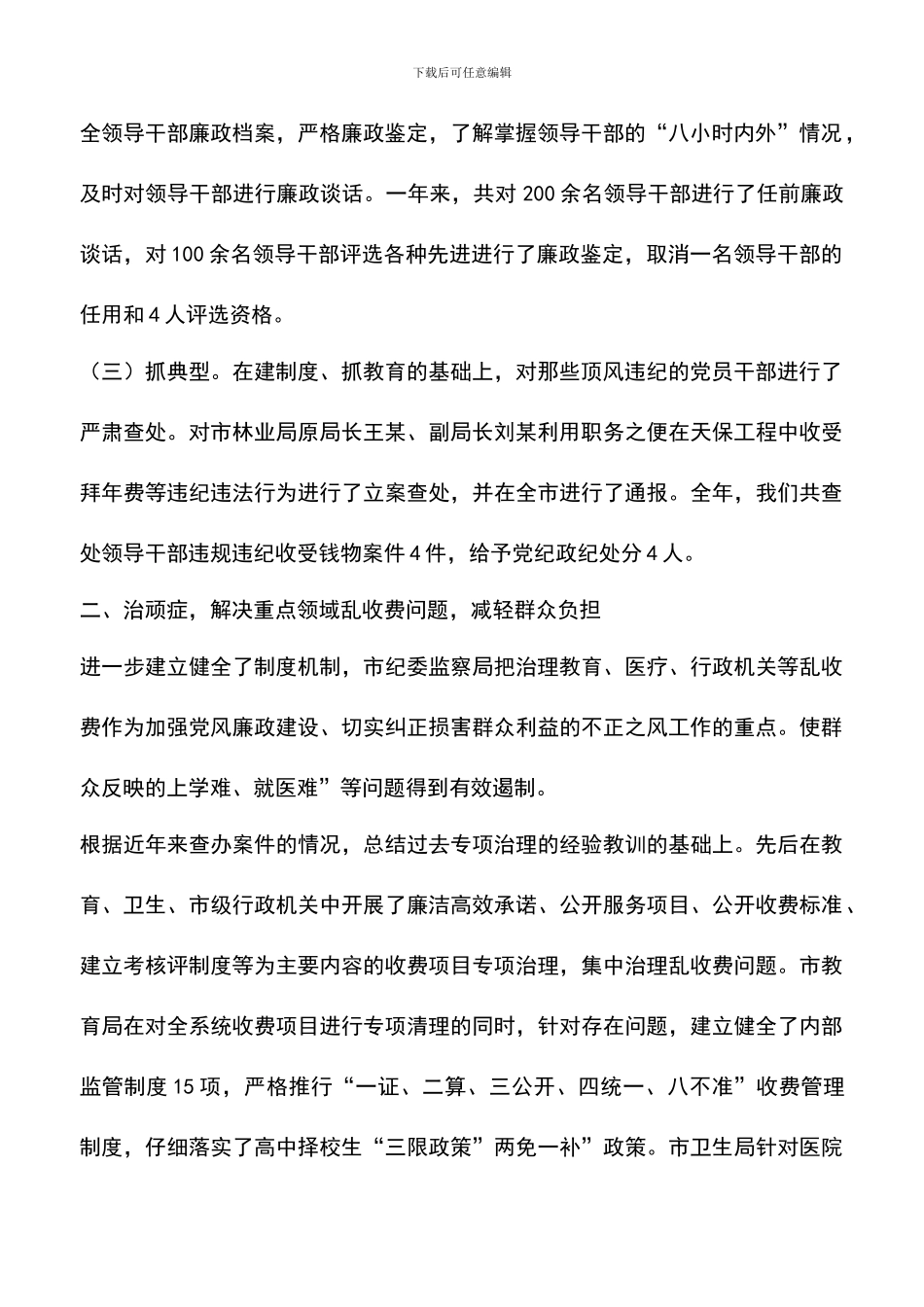 遴选文档：区监察局开展专项整治交流材料_第2页