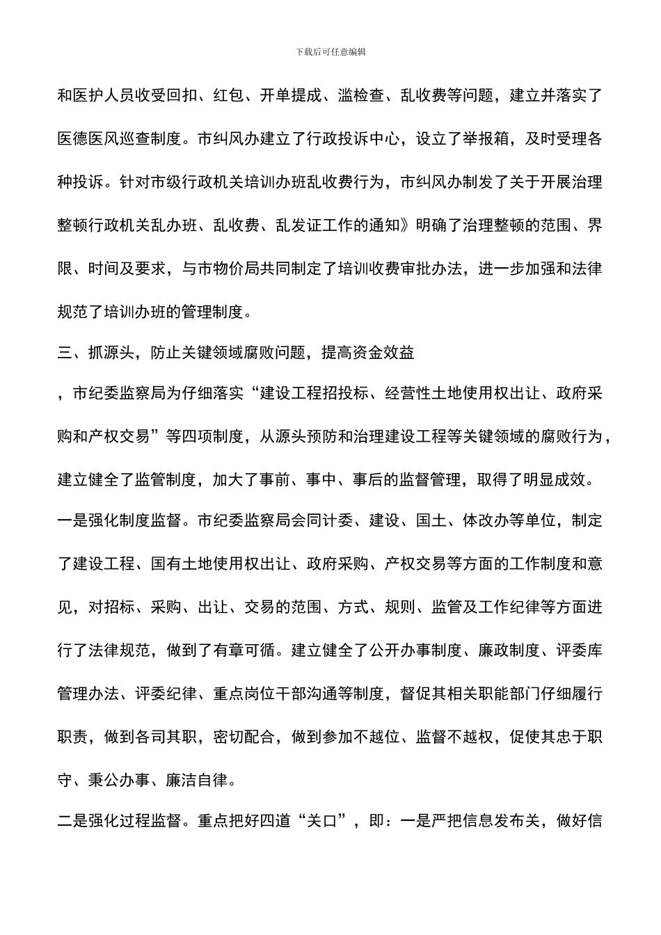 遴选文档：区监察局开展专项整治交流材料_第3页