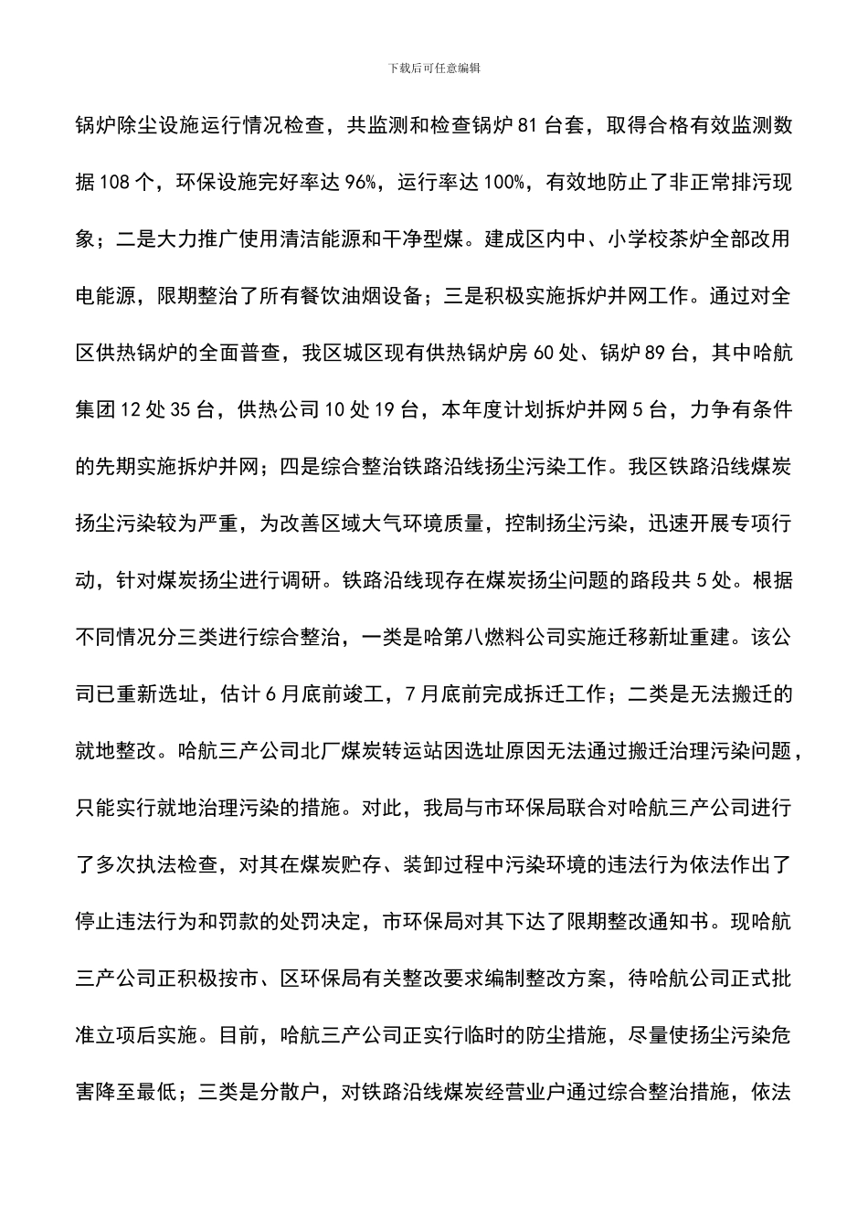 遴选文档：区环境保护局上半年工作总结_第2页