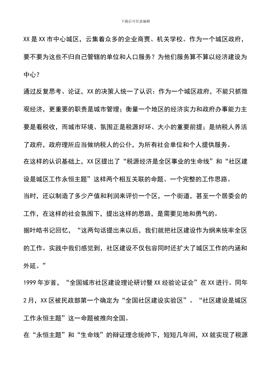 遴选文档：区社区建设的启示_第3页