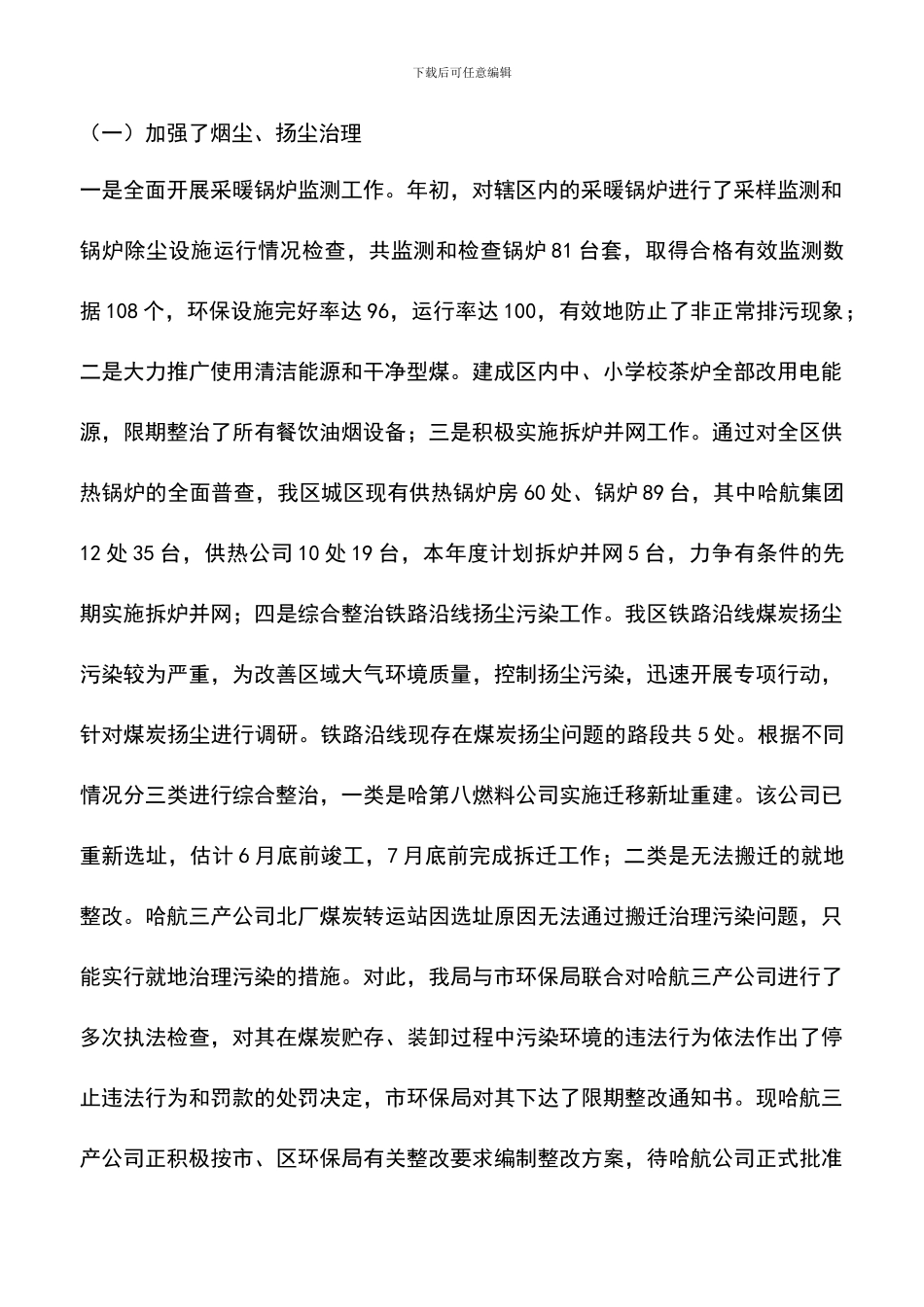 遴选文档：区环境保护局前半年工作总结_第2页