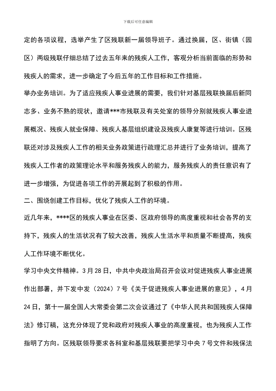 遴选文档：区残联2024年上半年工作总结_第2页