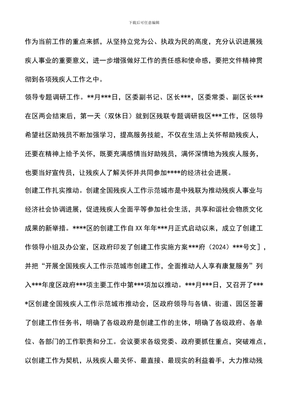 遴选文档：区残联2024年上半年工作总结_第3页