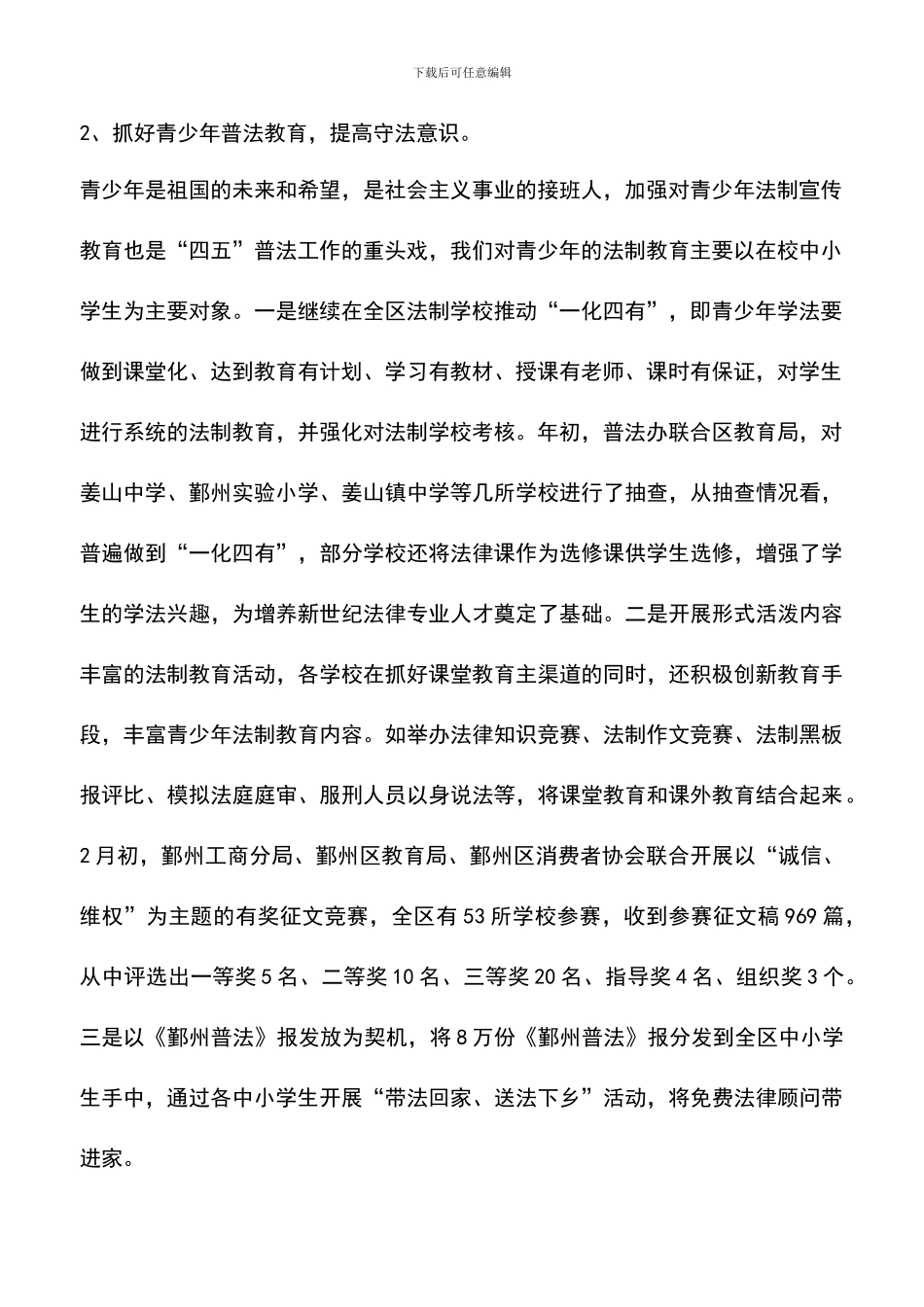 遴选文档：区普法及依法治理工作半年总结_第2页