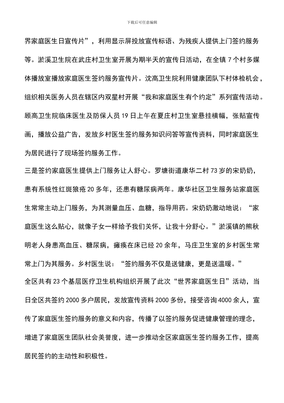 遴选文档：区残联2024年“世界家庭医生日”系列宣传活动总结_第2页