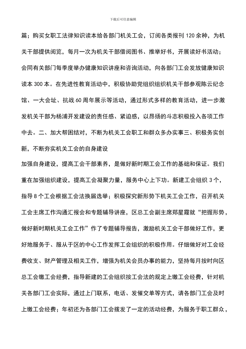 遴选文档：区机关工会2024年度工作总结_第2页