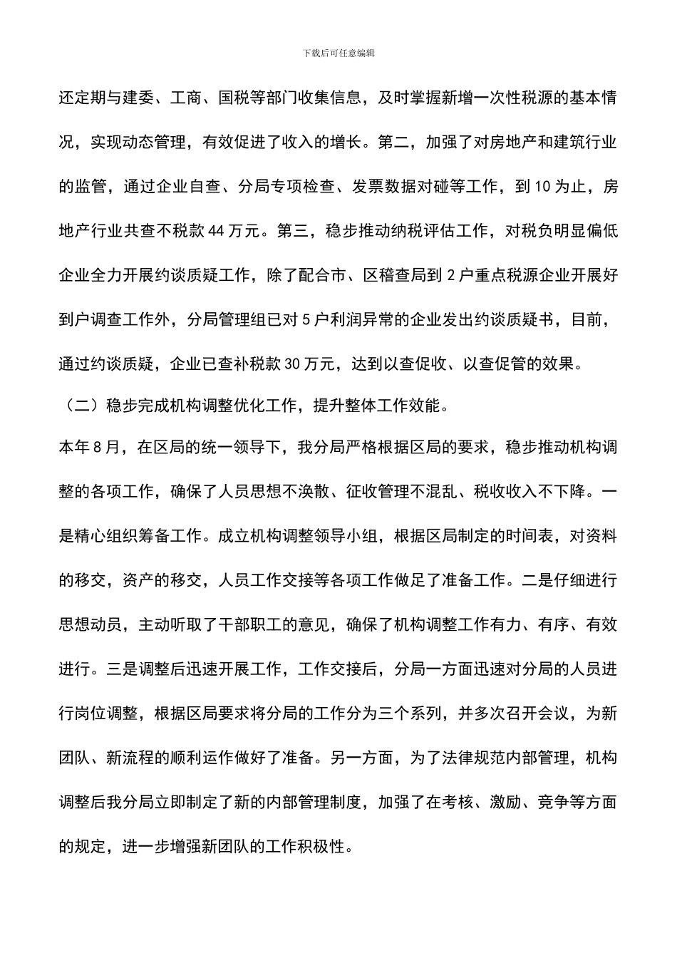 遴选文档：区税局年终工作总结_第2页