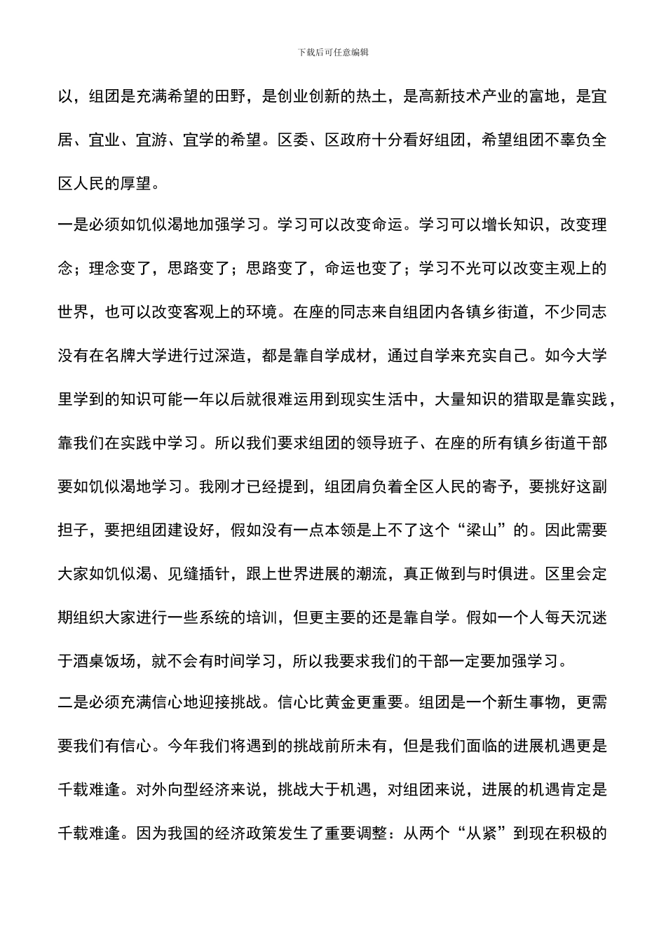 遴选文档：区组团干部大会区长讲话稿_第2页