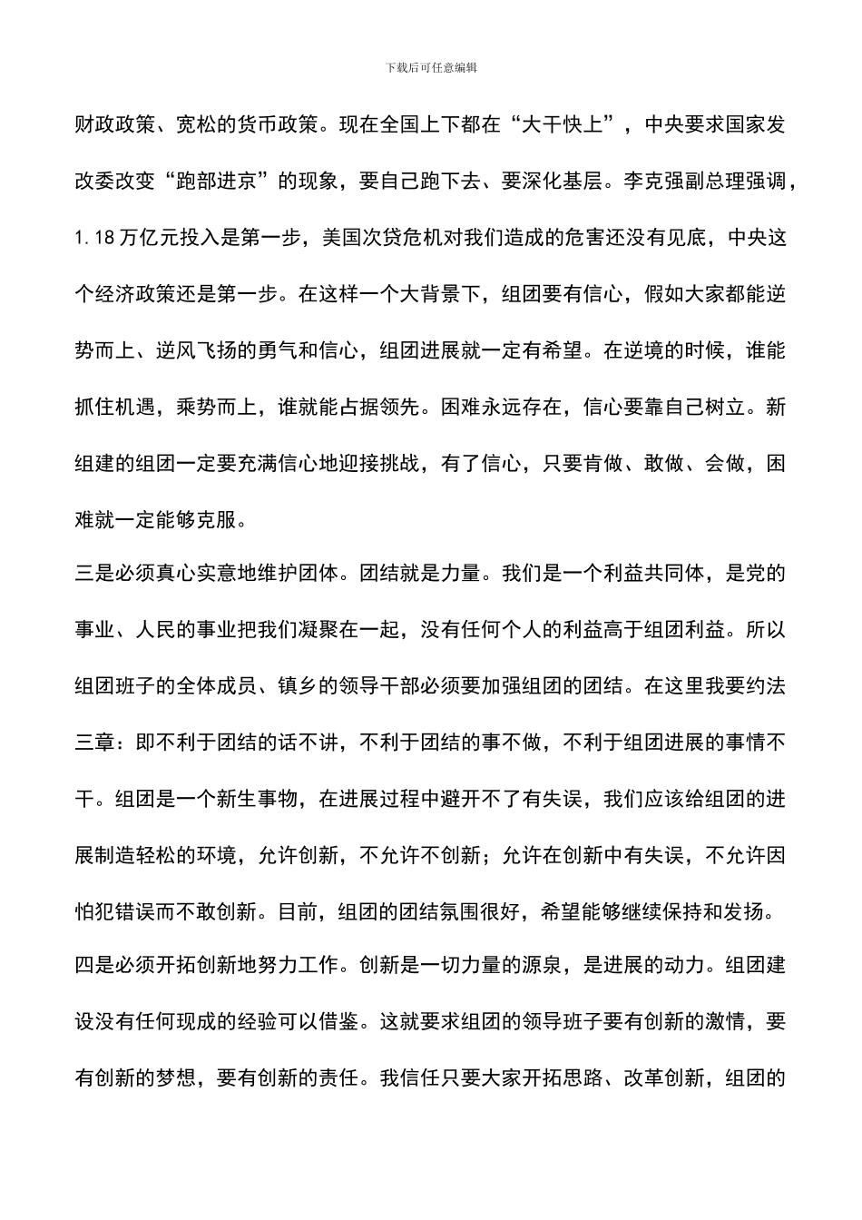 遴选文档：区组团干部大会区长讲话稿_第3页