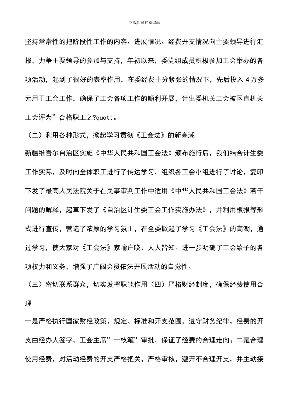 遴选文档：区计生委2024年机关工会工作总结_第2页