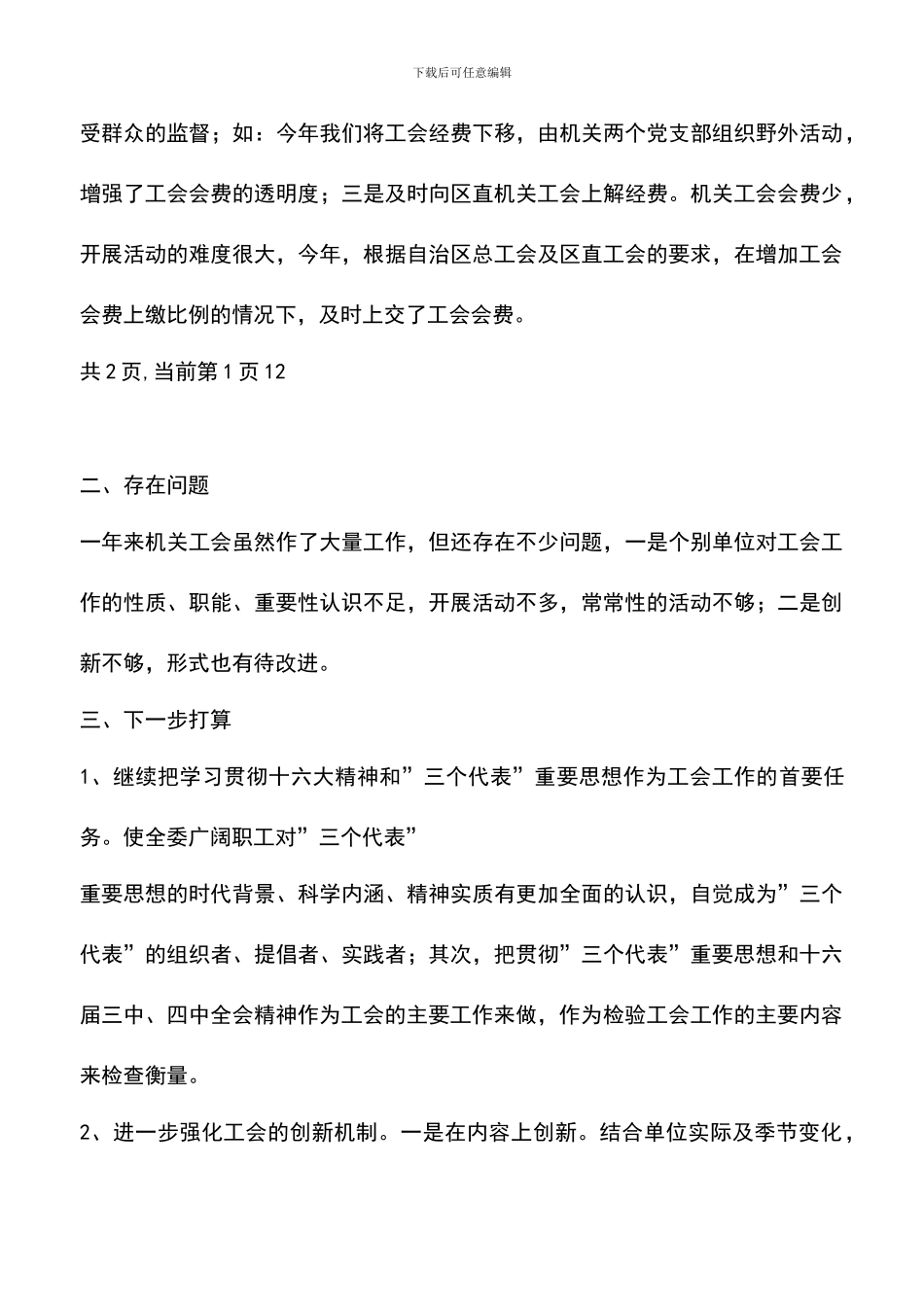 遴选文档：区计生委2024年机关工会工作总结_第3页