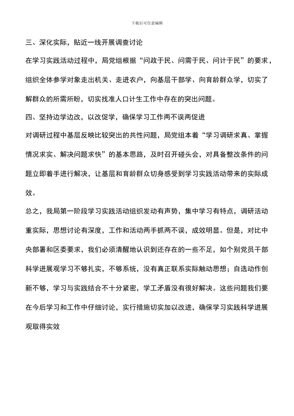 遴选文档：区计生局学习实践科学发展观“三问活动”总结汇报_第3页