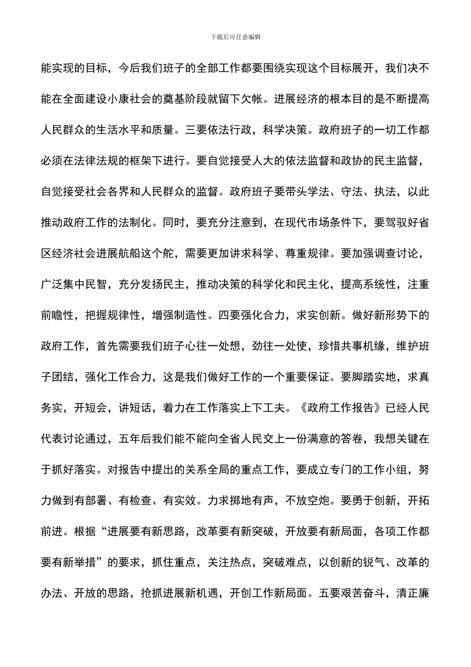 遴选文档：区长与班子成员的首次讲话_第3页