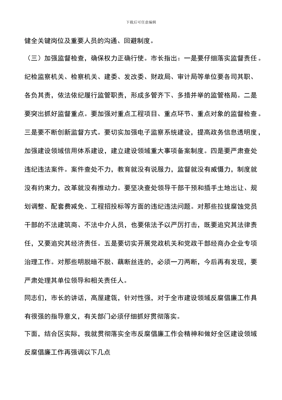 遴选文档：区长召开反腐倡廉座谈会讲话_第2页
