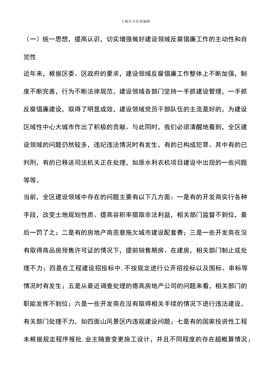 遴选文档：区长召开反腐倡廉座谈会讲话_第3页