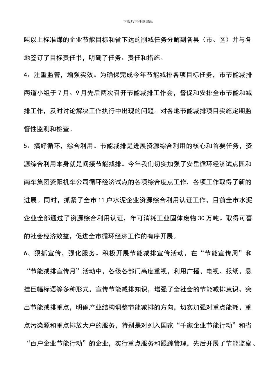 遴选文档：区节能减排工作总结_第2页