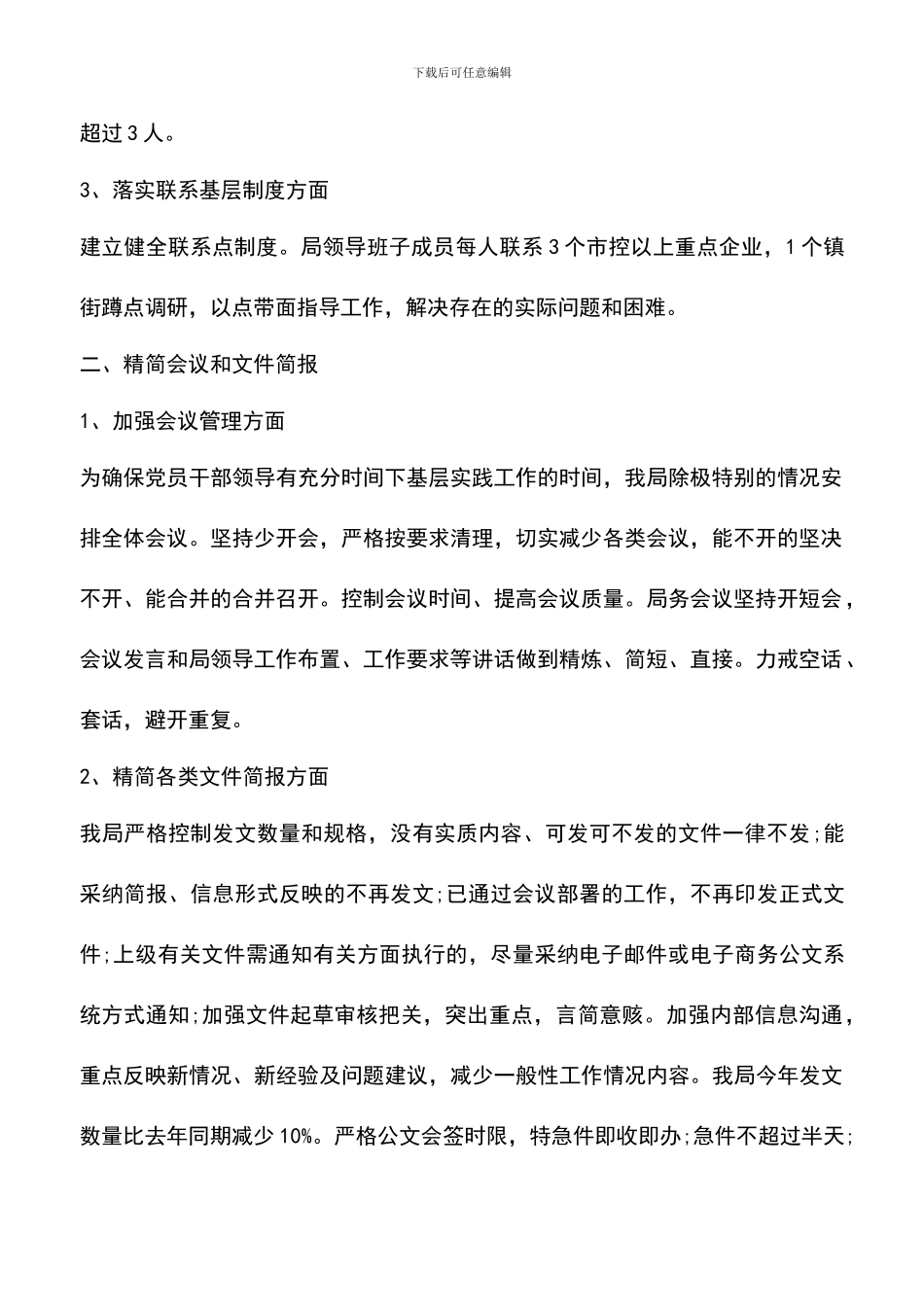 遴选文档：区落实“八项规定”自查情况报告_第2页