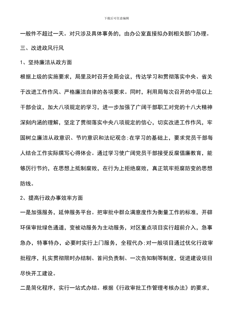 遴选文档：区落实“八项规定”自查情况报告_第3页