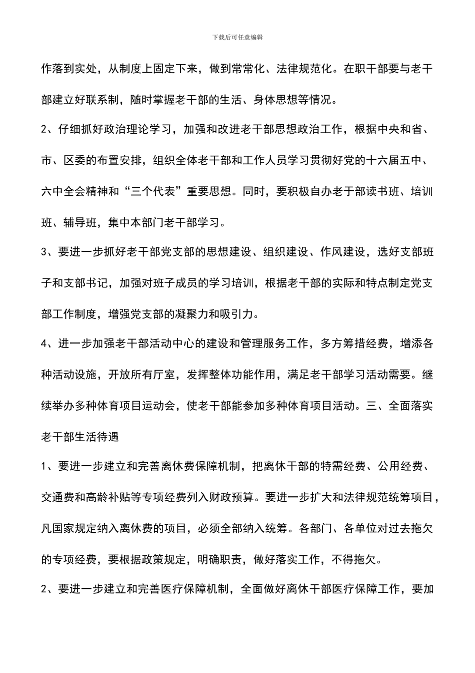 遴选文档：区老干部要点_第2页