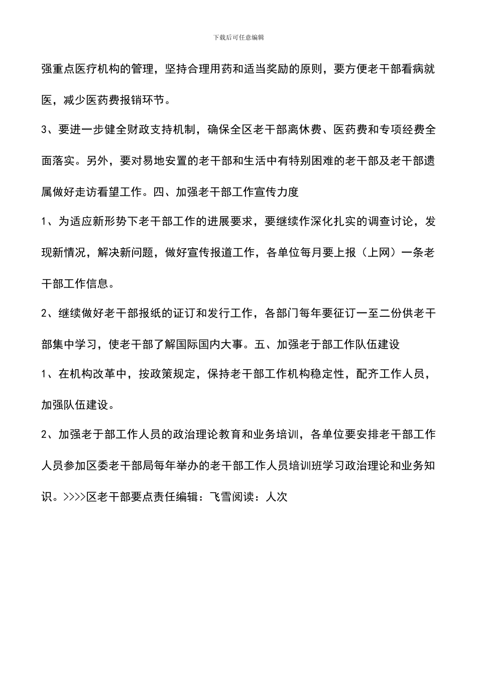 遴选文档：区老干部要点_第3页