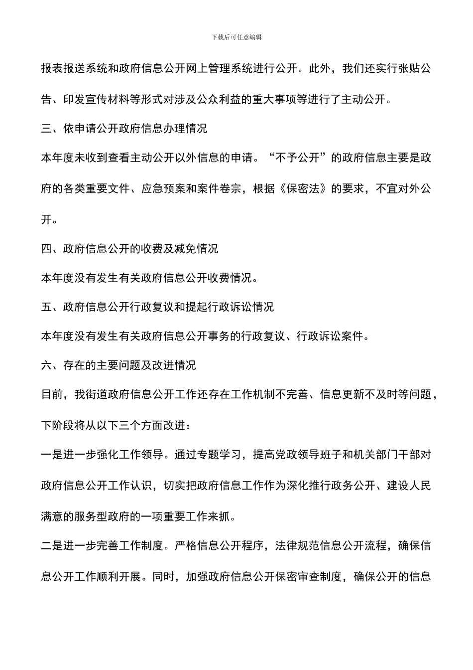 遴选文档：区街道信息公开情况汇报_第3页