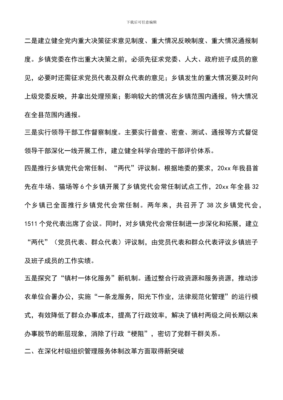 遴选文档：区组织工作会议县基层组织建设典型发言材料_第2页